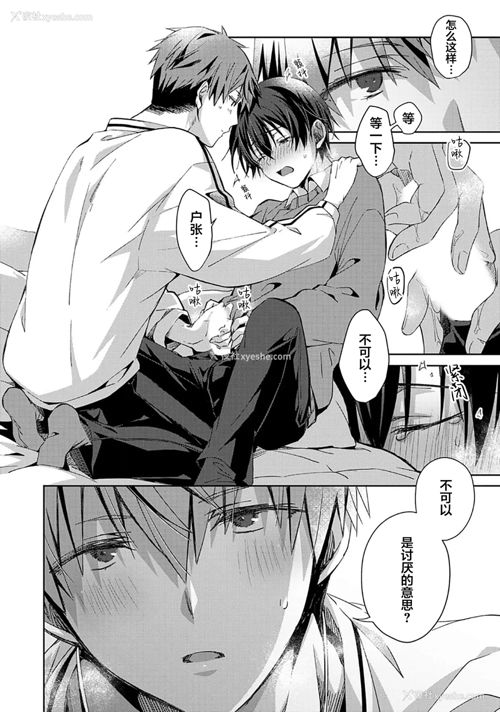 70P - [えむえむお] つきあいたいカレシ｜想要交往的男友 [看海汉化组]