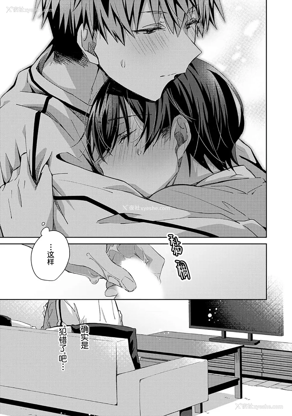 72P - [えむえむお] つきあいたいカレシ｜想要交往的男友 [看海汉化组]