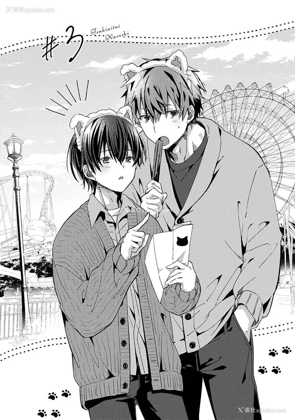 74P - [えむえむお] つきあいたいカレシ｜想要交往的男友 [看海汉化组]