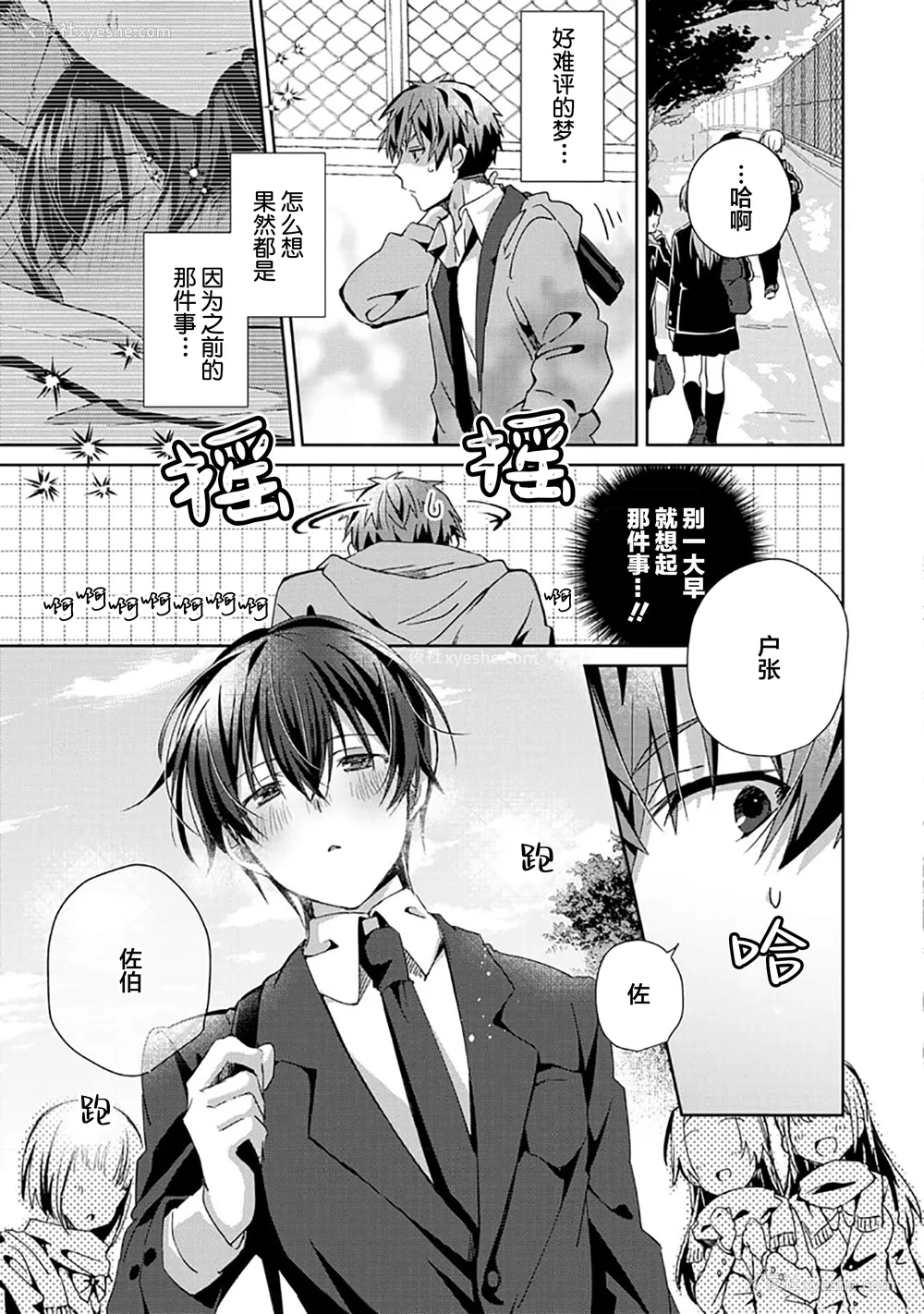 75P - [えむえむお] つきあいたいカレシ｜想要交往的男友 [看海汉化组]
