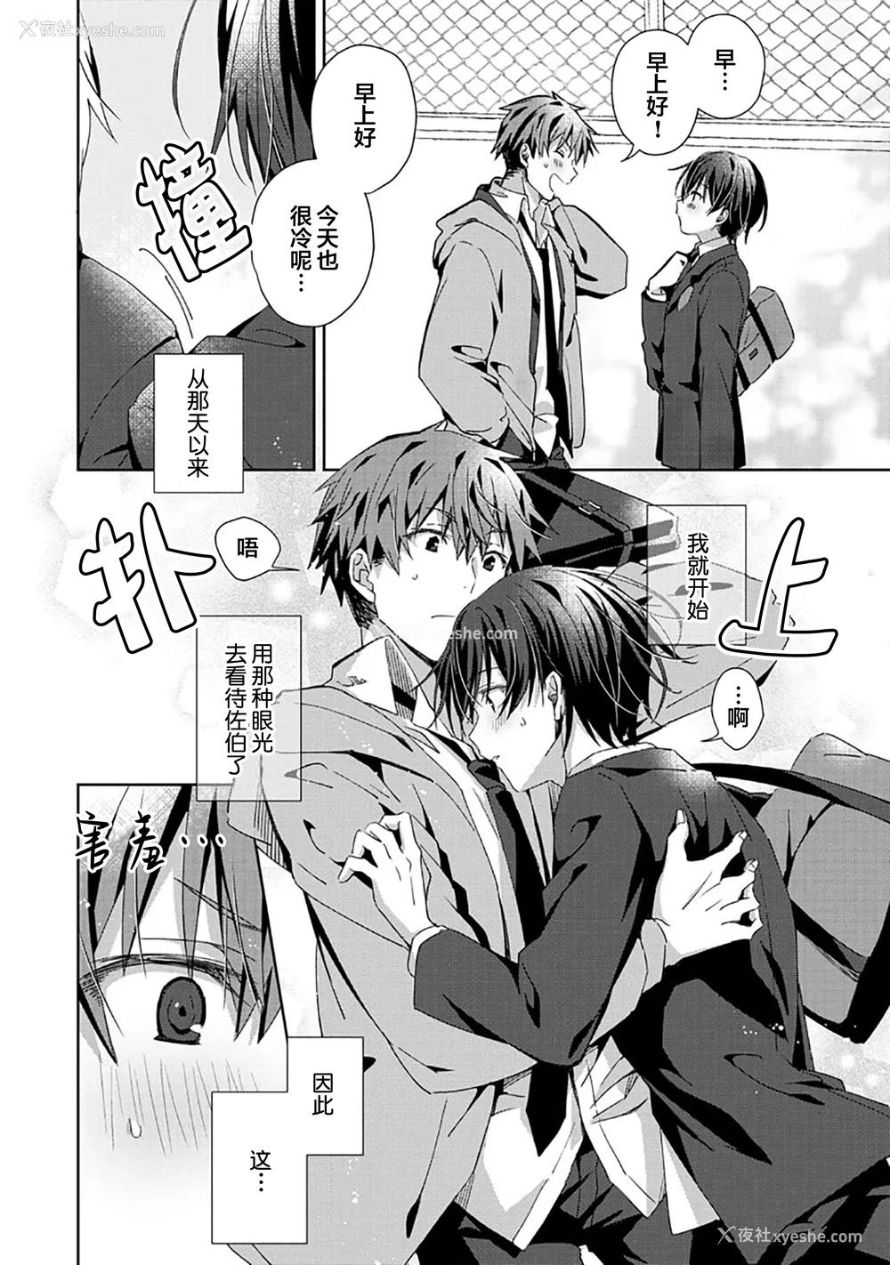 76P - [えむえむお] つきあいたいカレシ｜想要交往的男友 [看海汉化组]
