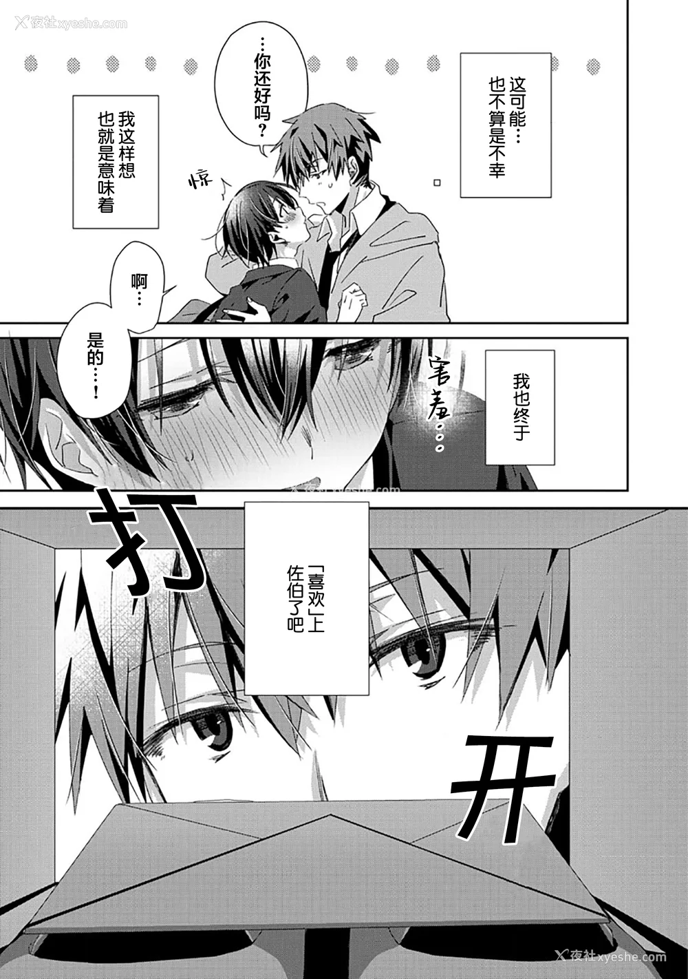 77P - [えむえむお] つきあいたいカレシ｜想要交往的男友 [看海汉化组]