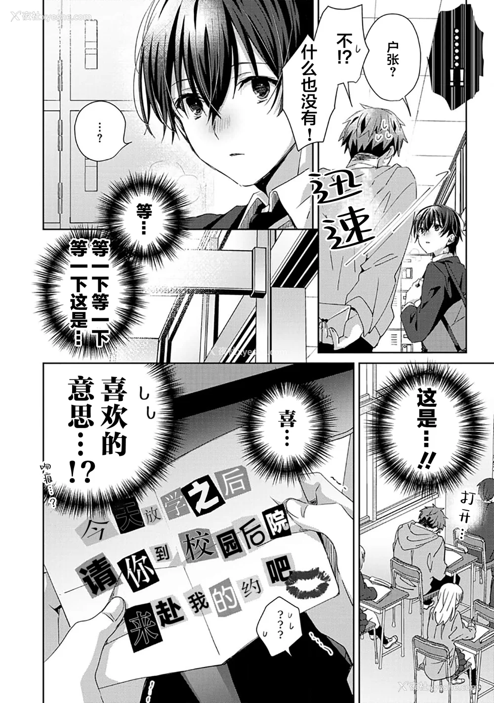 78P - [えむえむお] つきあいたいカレシ｜想要交往的男友 [看海汉化组]