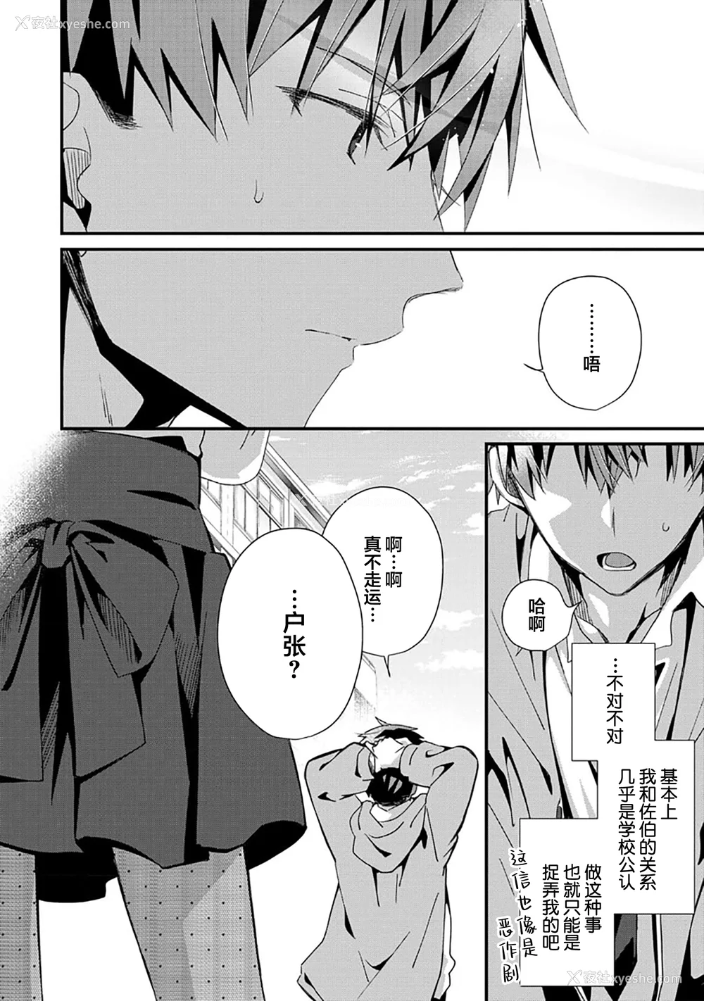 80P - [えむえむお] つきあいたいカレシ｜想要交往的男友 [看海汉化组]