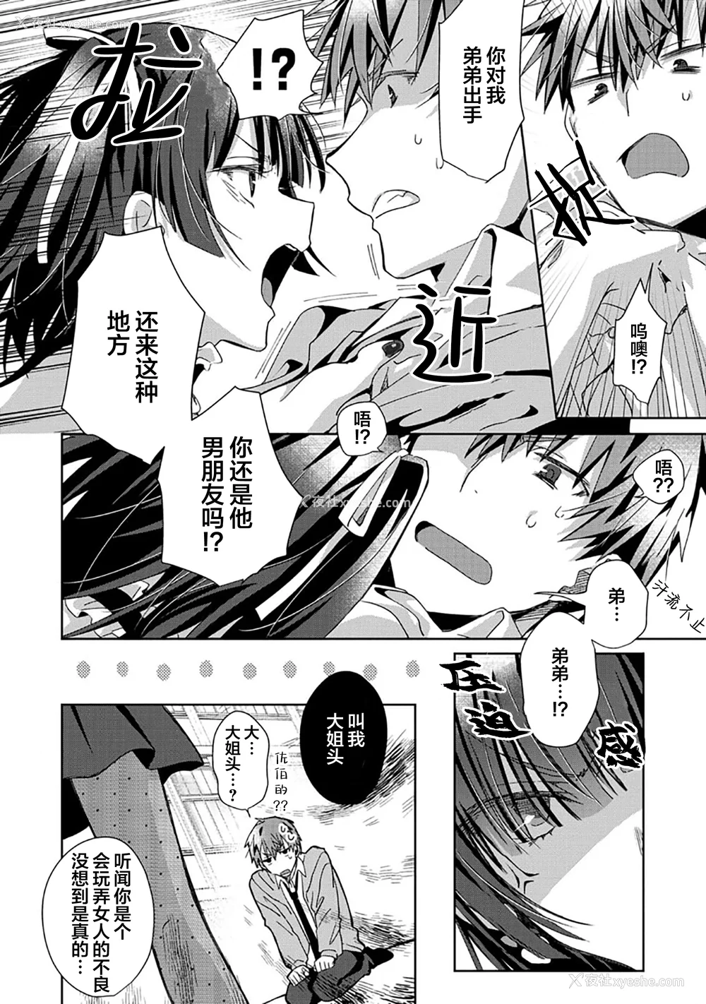 82P - [えむえむお] つきあいたいカレシ｜想要交往的男友 [看海汉化组]