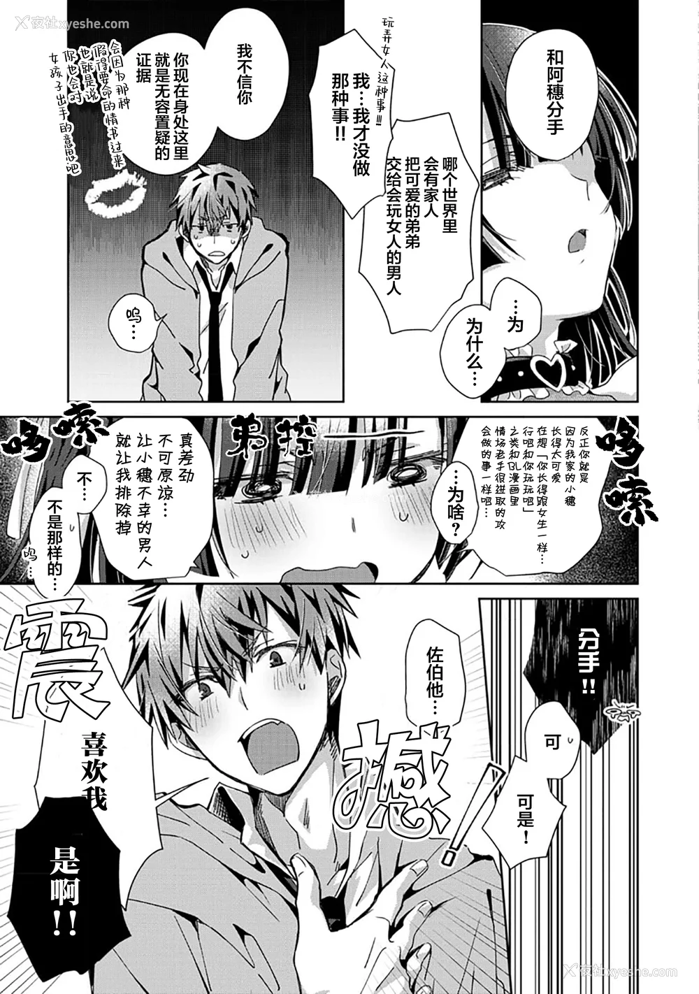 83P - [えむえむお] つきあいたいカレシ｜想要交往的男友 [看海汉化组]
