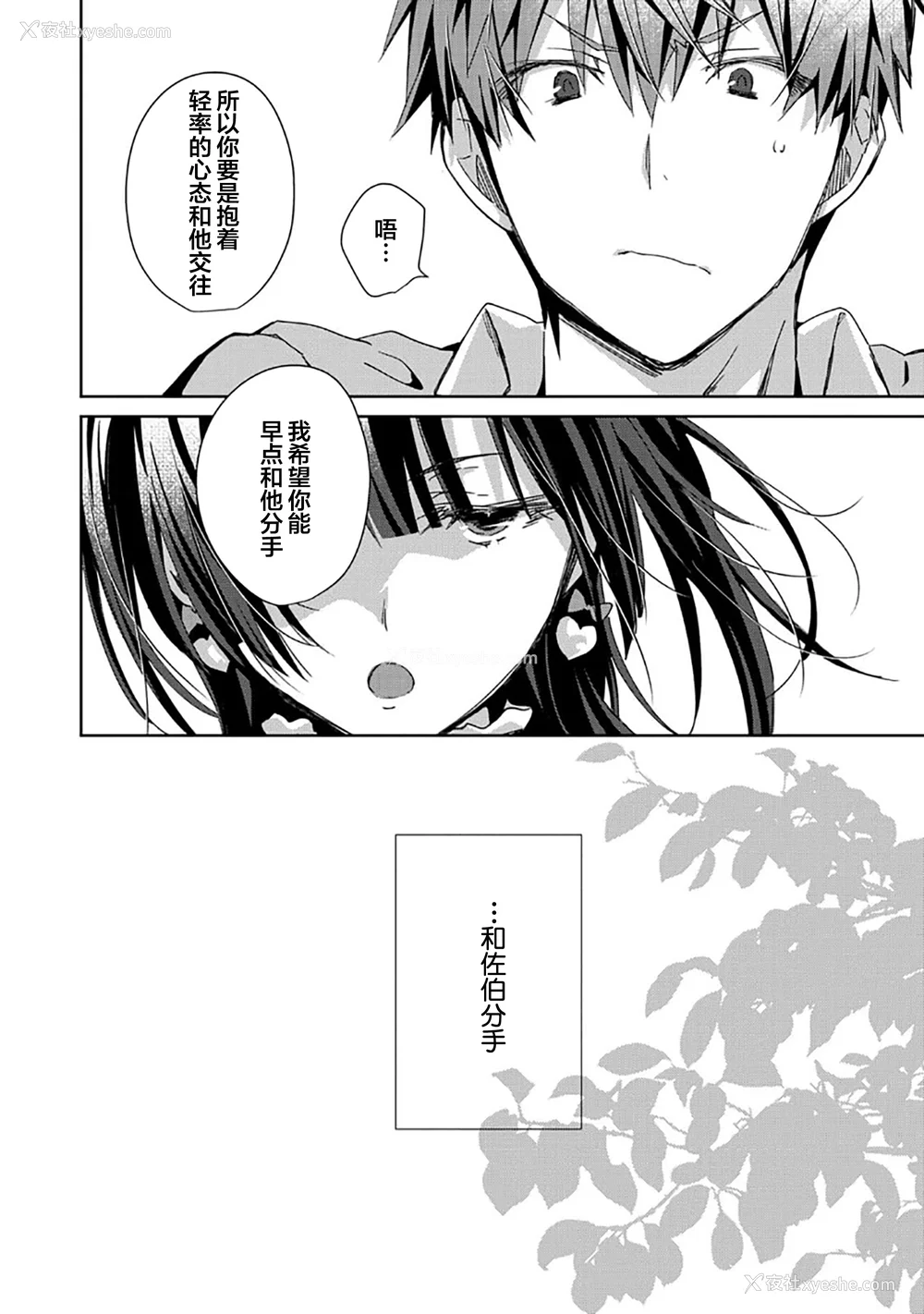 84P - [えむえむお] つきあいたいカレシ｜想要交往的男友 [看海汉化组]