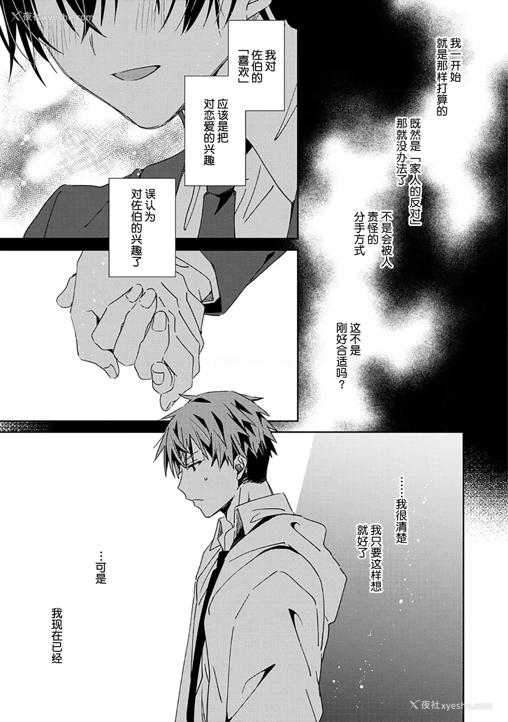 85P - [えむえむお] つきあいたいカレシ｜想要交往的男友 [看海汉化组]
