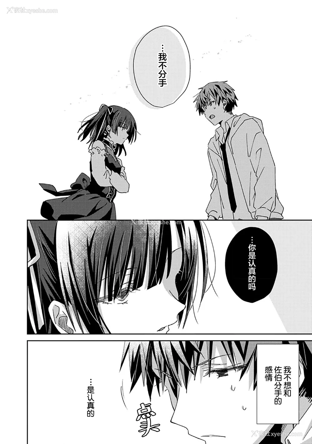 86P - [えむえむお] つきあいたいカレシ｜想要交往的男友 [看海汉化组]