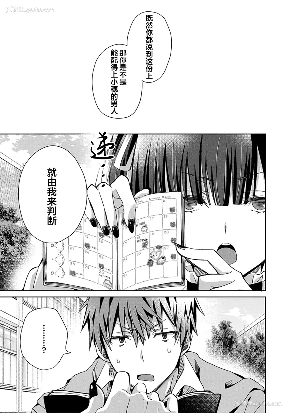87P - [えむえむお] つきあいたいカレシ｜想要交往的男友 [看海汉化组]