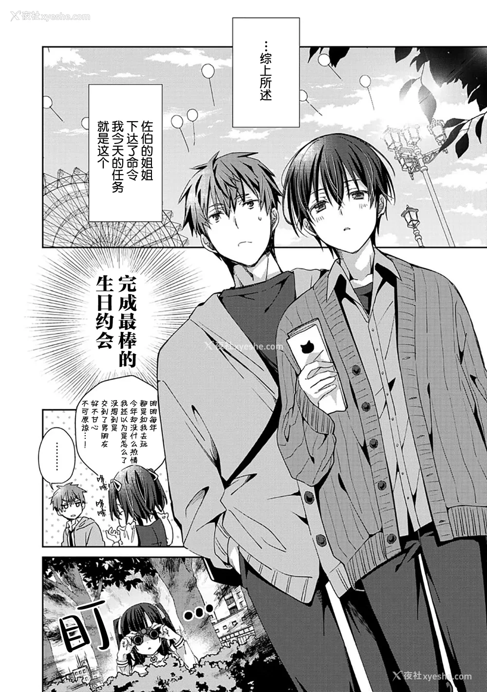 88P - [えむえむお] つきあいたいカレシ｜想要交往的男友 [看海汉化组]