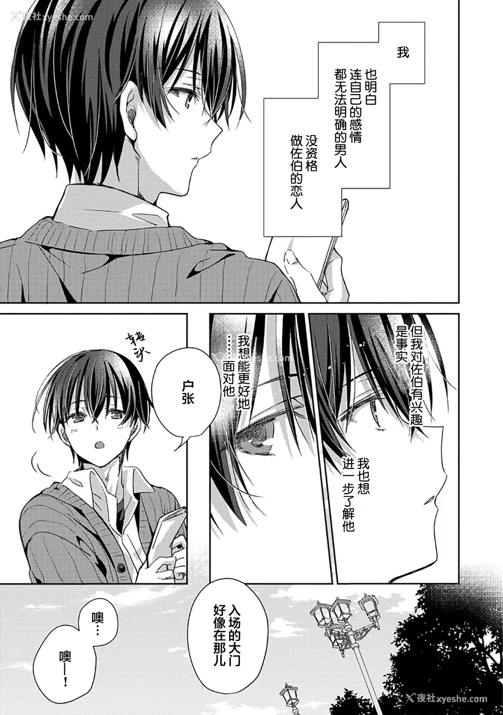 89P - [えむえむお] つきあいたいカレシ｜想要交往的男友 [看海汉化组]