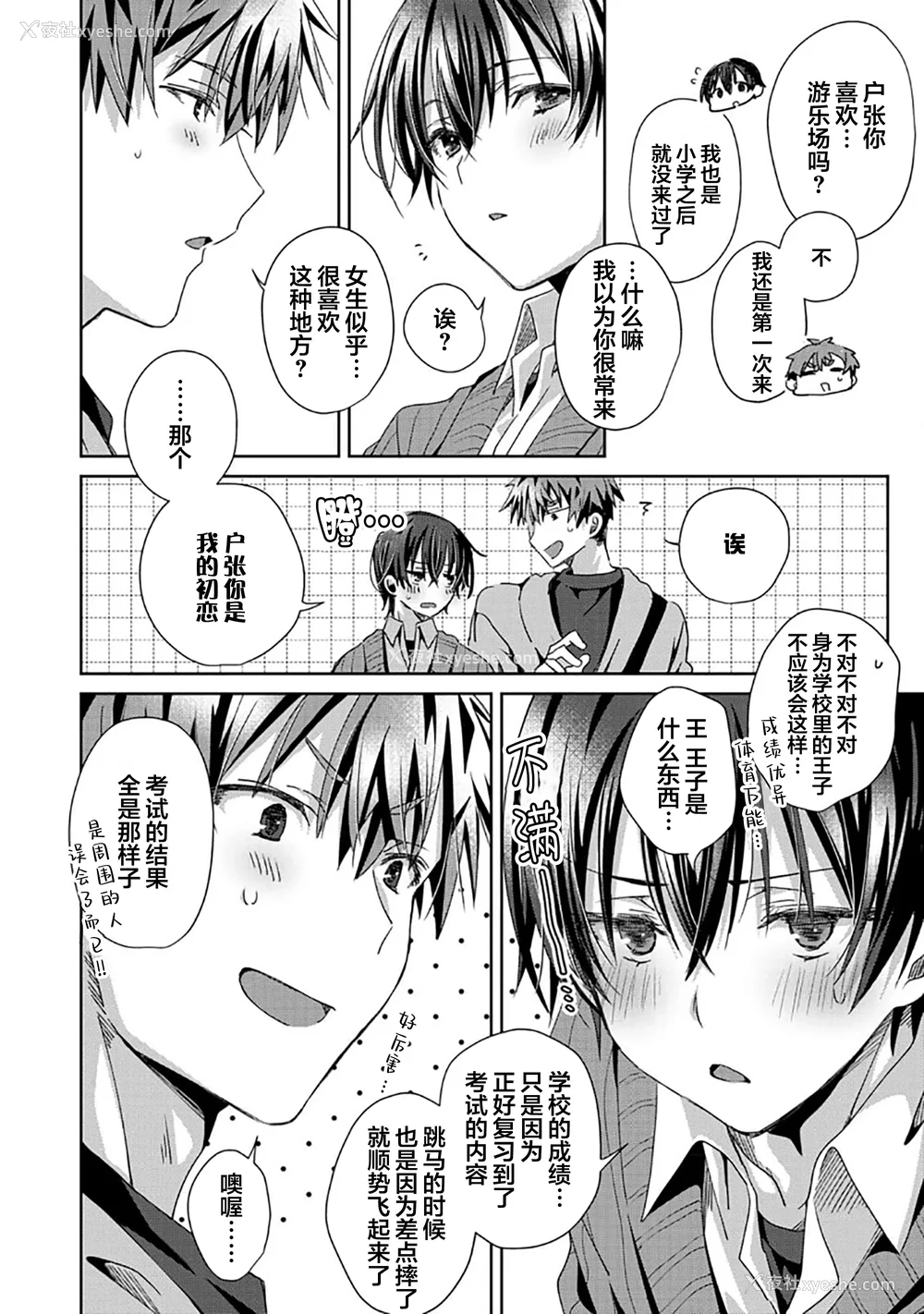 90P - [えむえむお] つきあいたいカレシ｜想要交往的男友 [看海汉化组]