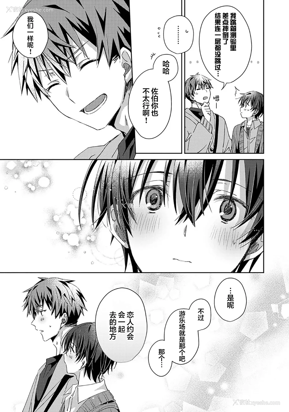 91P - [えむえむお] つきあいたいカレシ｜想要交往的男友 [看海汉化组]