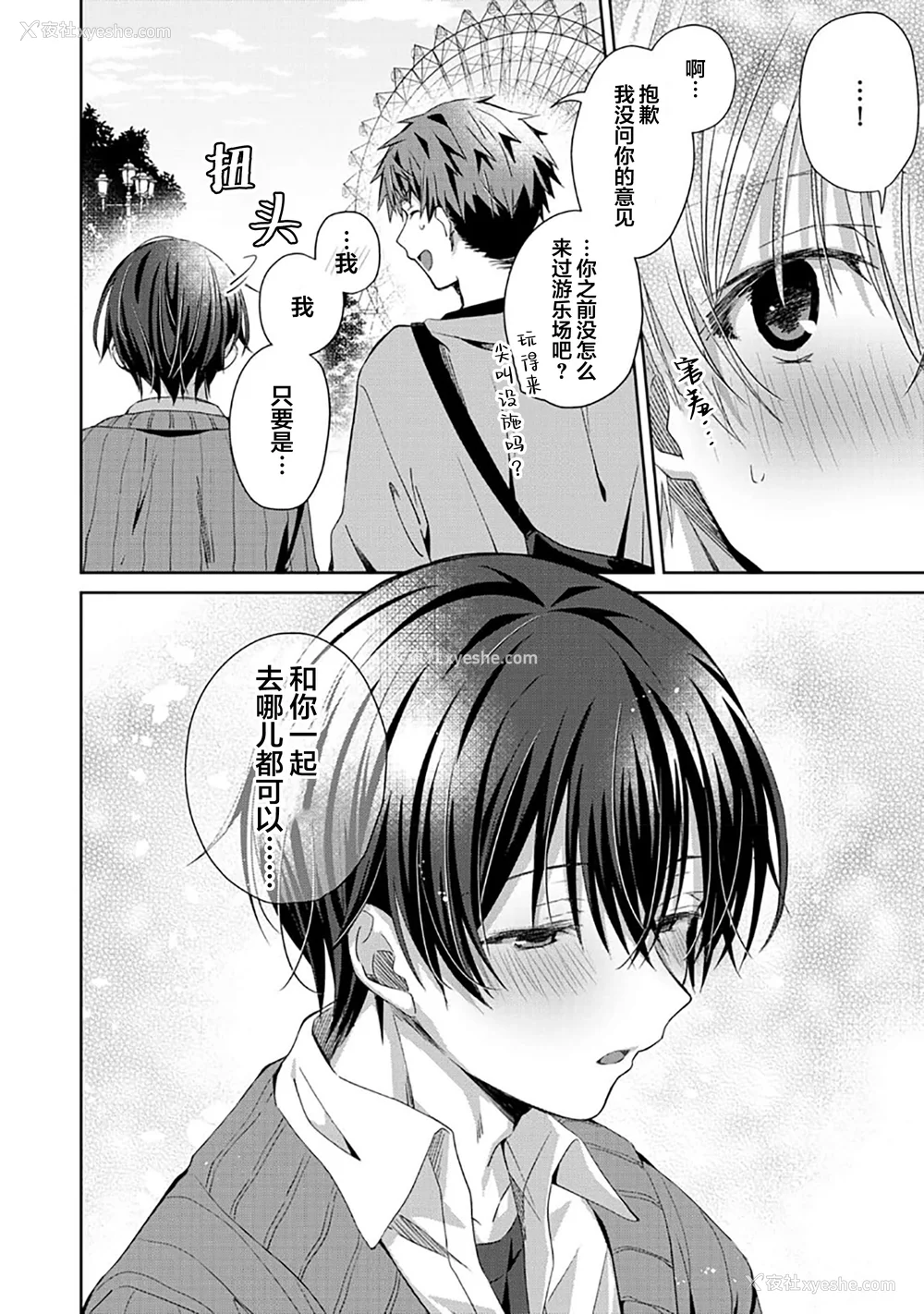 92P - [えむえむお] つきあいたいカレシ｜想要交往的男友 [看海汉化组]