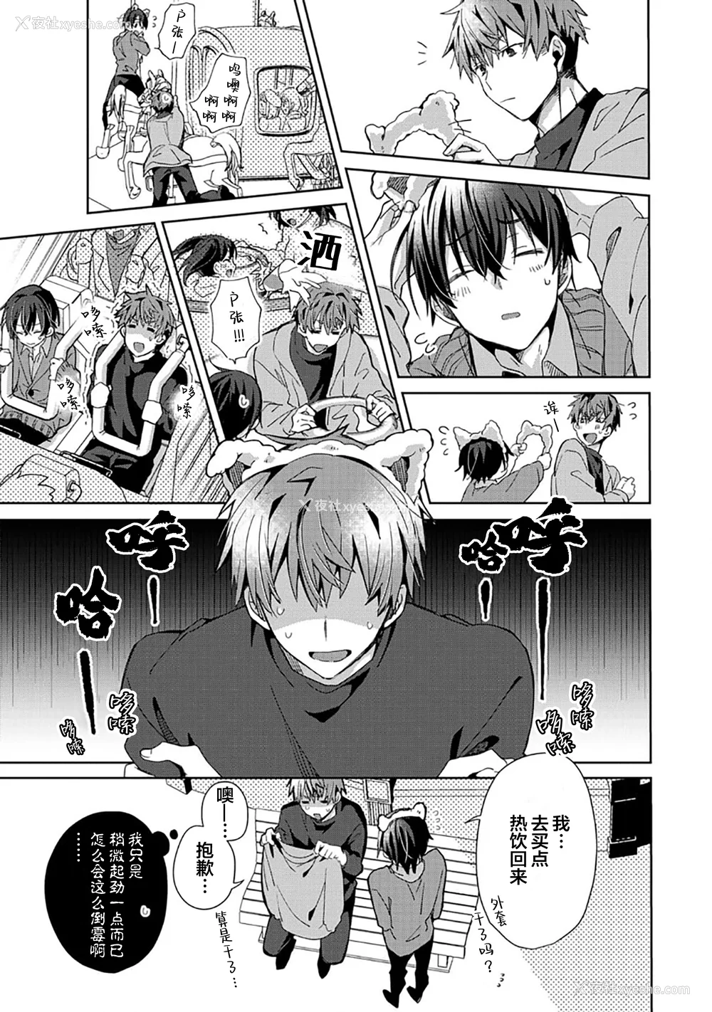 95P - [えむえむお] つきあいたいカレシ｜想要交往的男友 [看海汉化组]