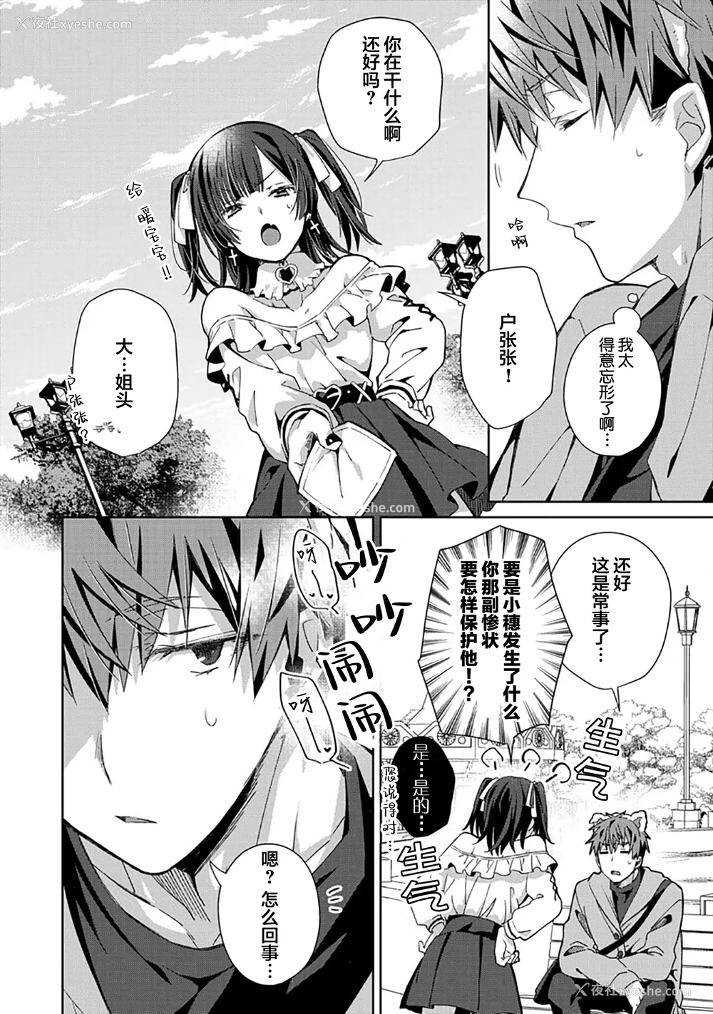 96P - [えむえむお] つきあいたいカレシ｜想要交往的男友 [看海汉化组]