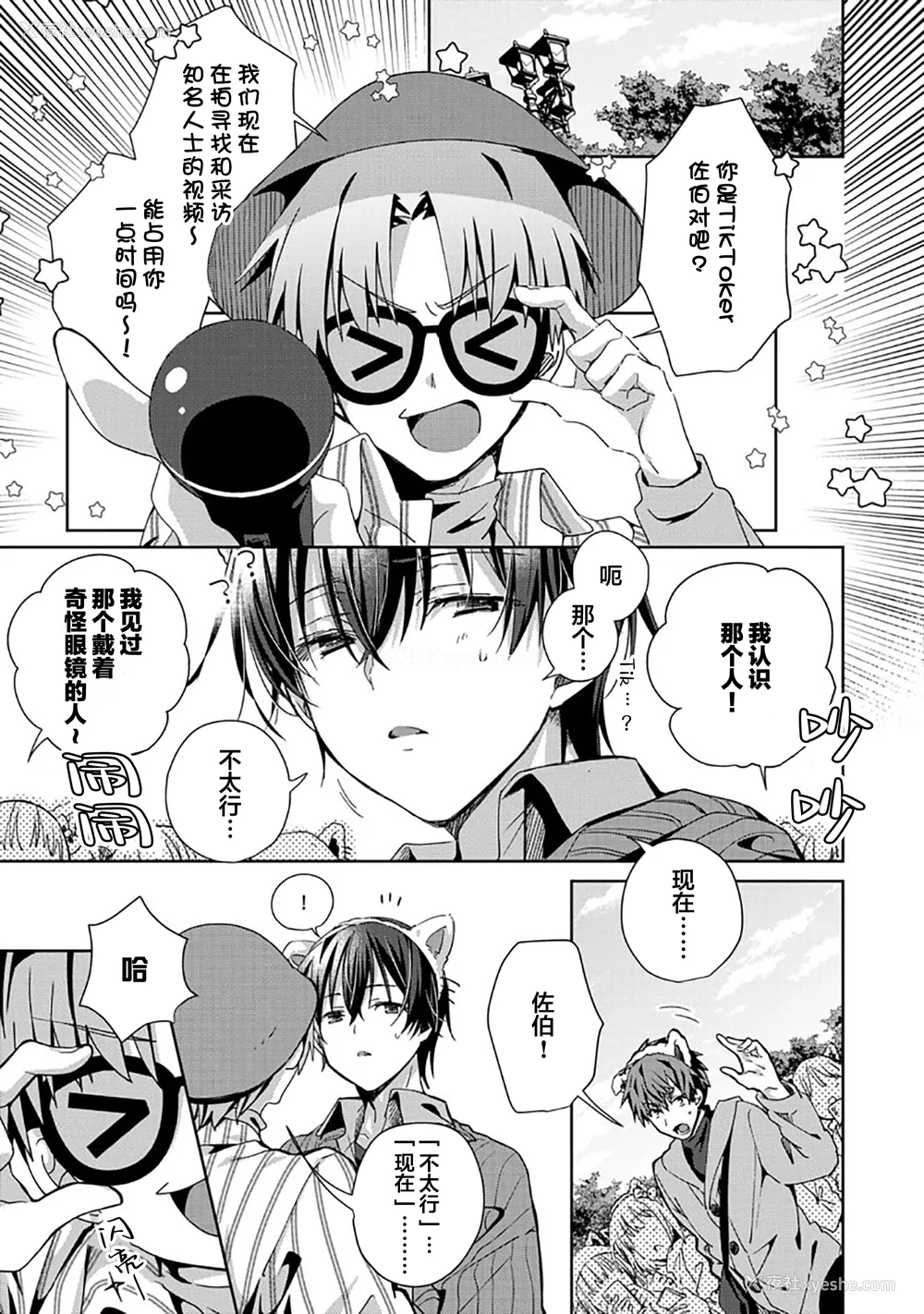 97P - [えむえむお] つきあいたいカレシ｜想要交往的男友 [看海汉化组]