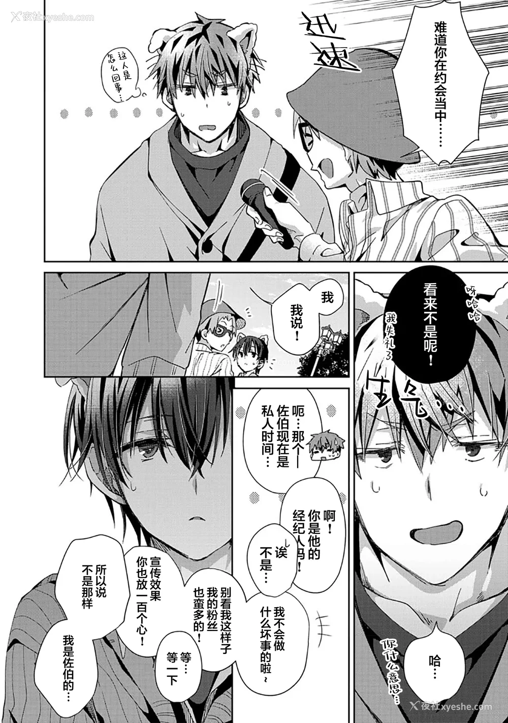 98P - [えむえむお] つきあいたいカレシ｜想要交往的男友 [看海汉化组]