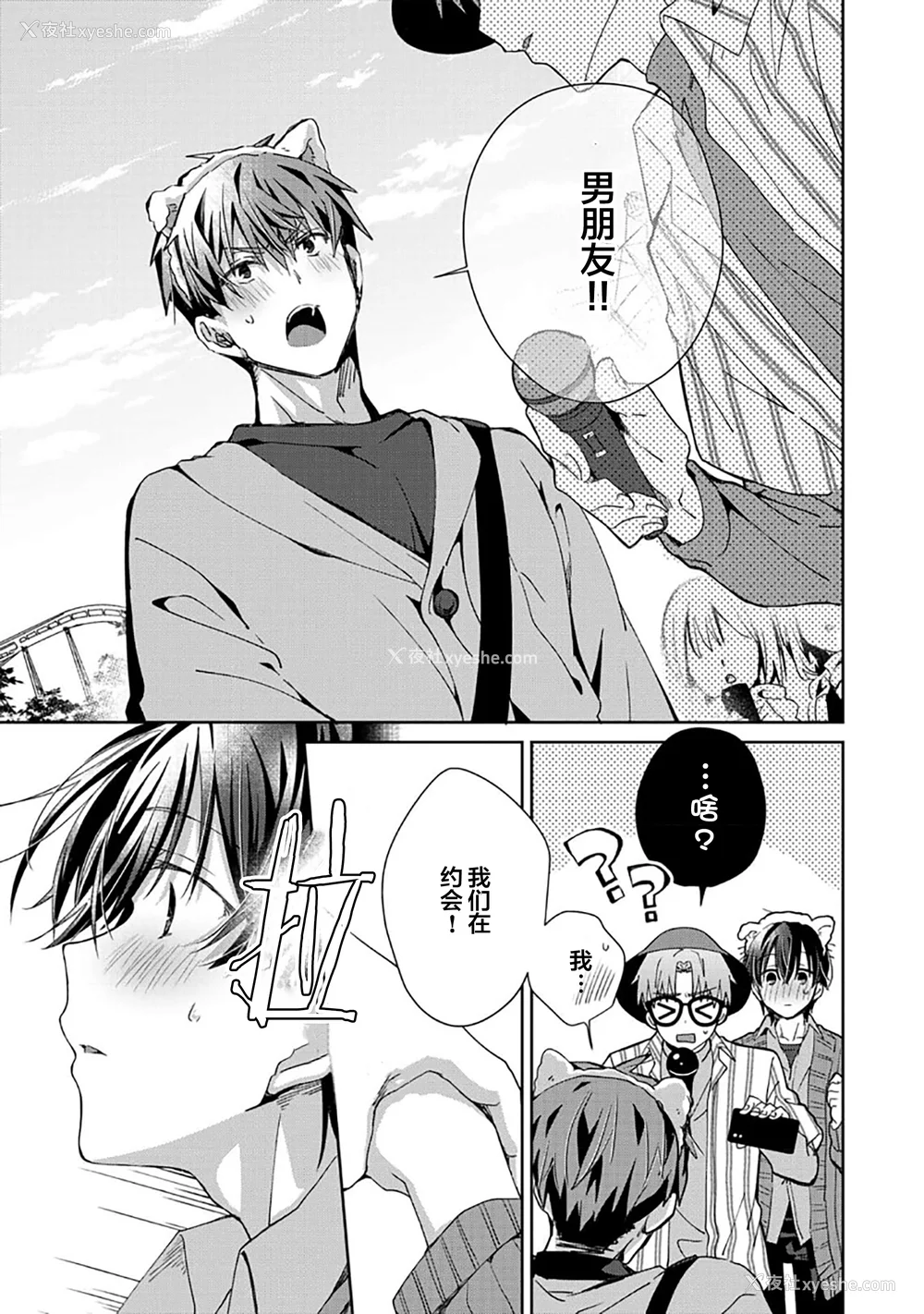 99P - [えむえむお] つきあいたいカレシ｜想要交往的男友 [看海汉化组]