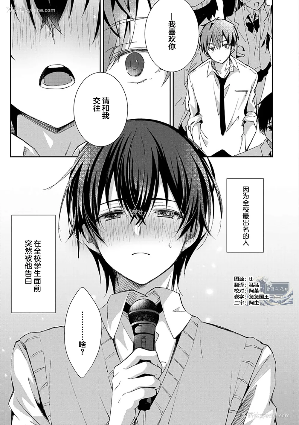 9P - [えむえむお] つきあいたいカレシ｜想要交往的男友 [看海汉化组]