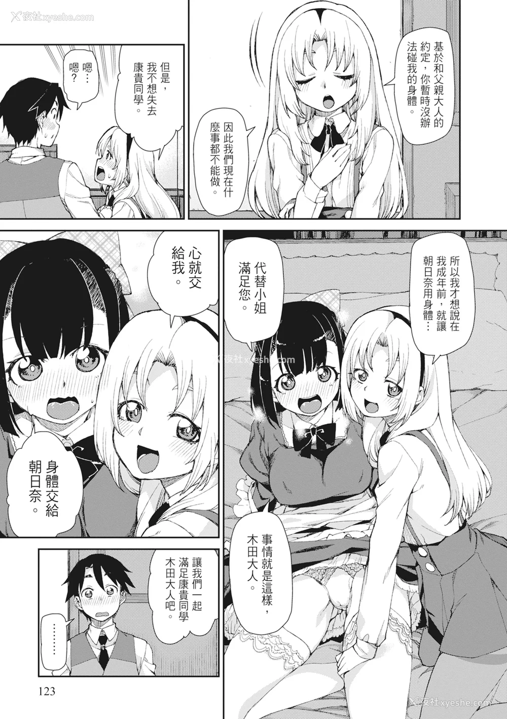 125P - [秋月伊槻] 催眠暗示で「必ず淫靡なる」｜用催眠暗示「让她变得淫荡」 [中国翻訳] [无修正] [DL版]