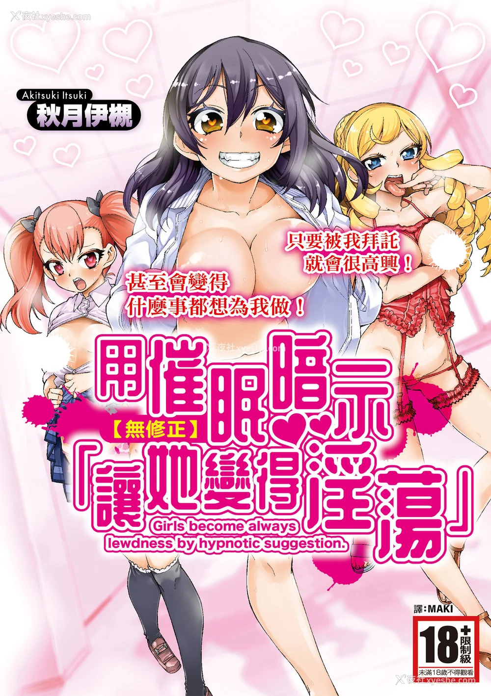 1P - [秋月伊槻] 催眠暗示で「必ず淫靡なる」｜用催眠暗示「让她变得淫荡」 [中国翻訳] [无修正] [DL版]