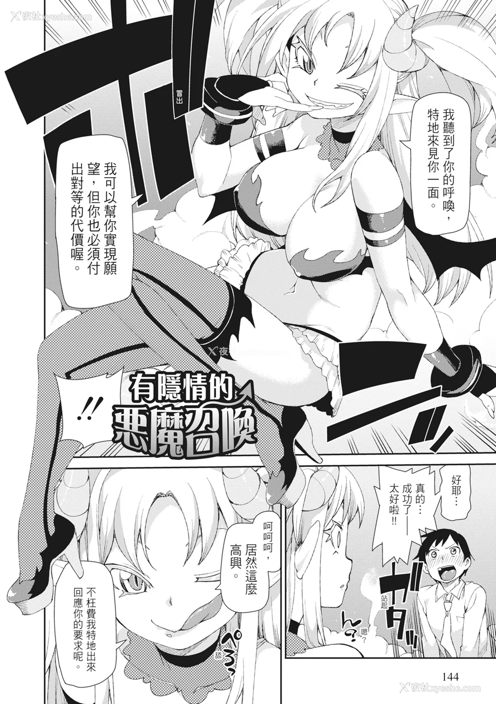 146P - [秋月伊槻] 催眠暗示で「必ず淫靡なる」｜用催眠暗示「让她变得淫荡」 [中国翻訳] [无修正] [DL版]