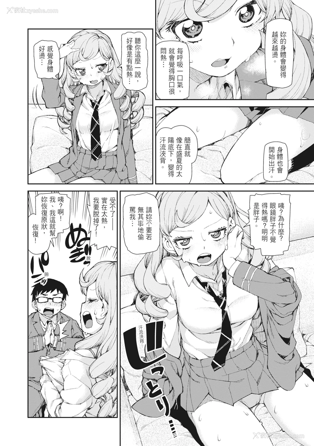 14P - [秋月伊槻] 催眠暗示で「必ず淫靡なる」｜用催眠暗示「让她变得淫荡」 [中国翻訳] [无修正] [DL版]