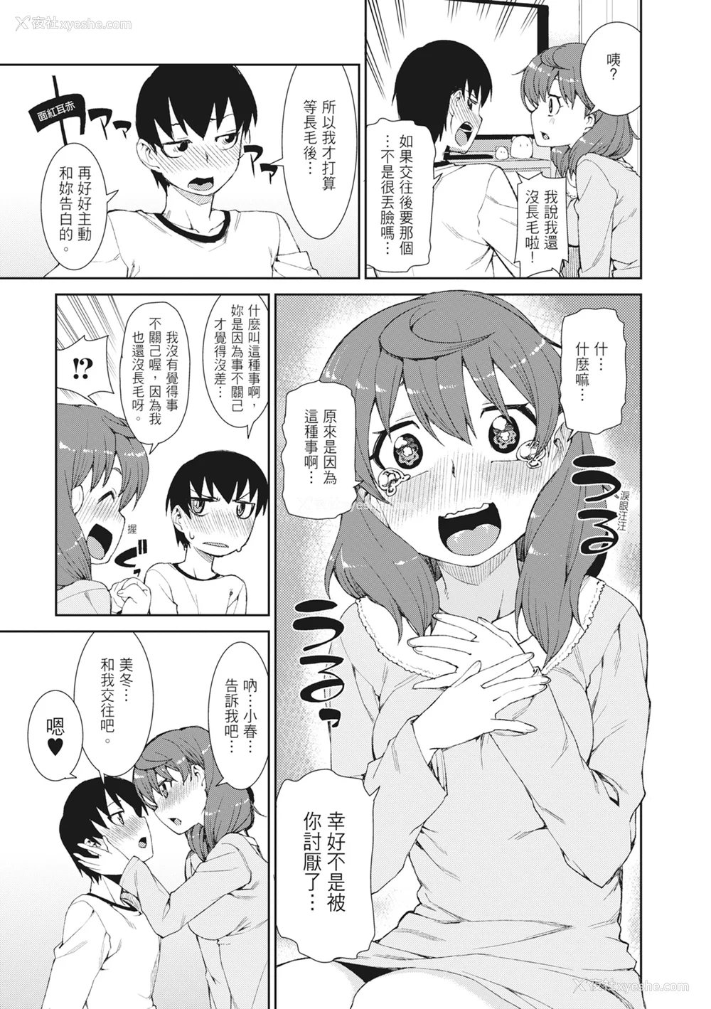 183P - [秋月伊槻] 催眠暗示で「必ず淫靡なる」｜用催眠暗示「让她变得淫荡」 [中国翻訳] [无修正] [DL版]