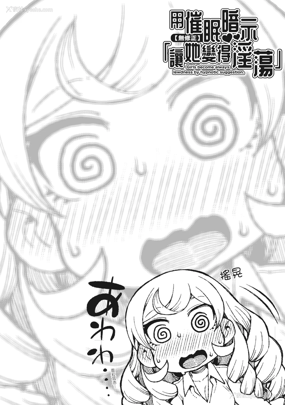 26P - [秋月伊槻] 催眠暗示で「必ず淫靡なる」｜用催眠暗示「让她变得淫荡」 [中国翻訳] [无修正] [DL版]