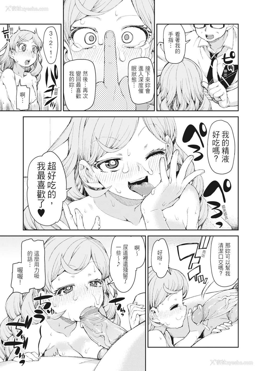 29P - [秋月伊槻] 催眠暗示で「必ず淫靡なる」｜用催眠暗示「让她变得淫荡」 [中国翻訳] [无修正] [DL版]