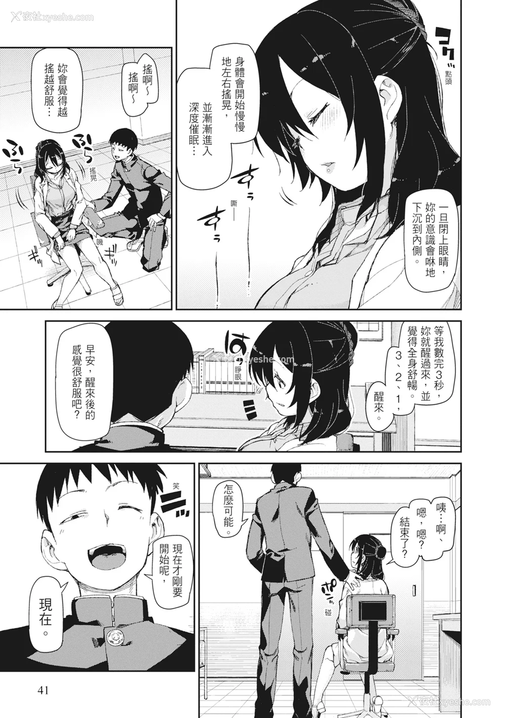 43P - [秋月伊槻] 催眠暗示で「必ず淫靡なる」｜用催眠暗示「让她变得淫荡」 [中国翻訳] [无修正] [DL版]