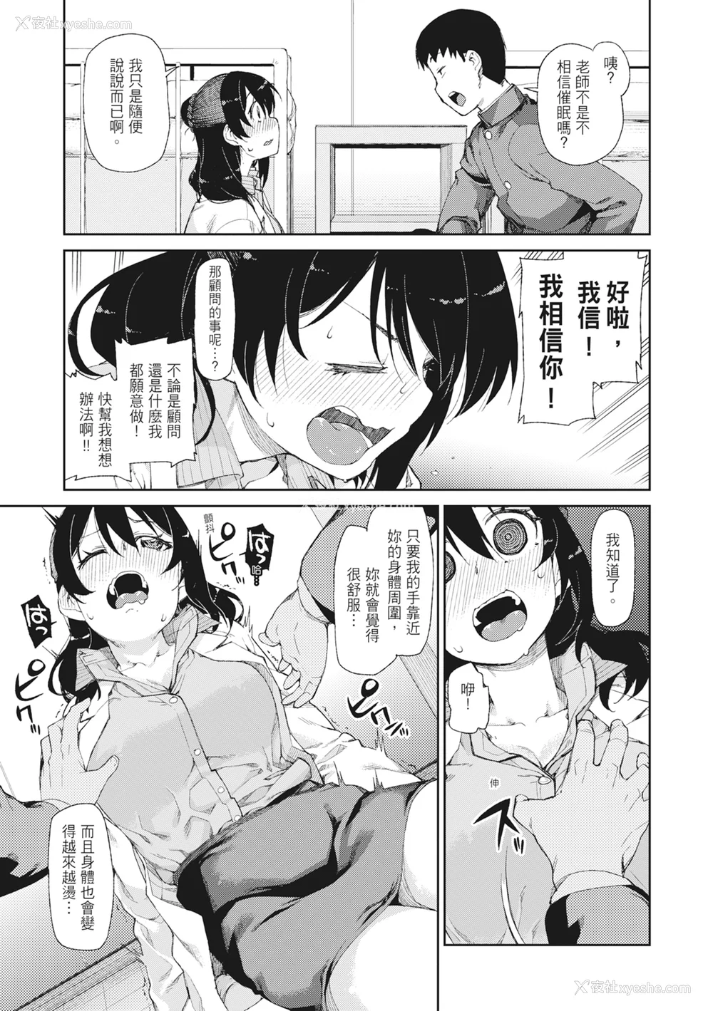 51P - [秋月伊槻] 催眠暗示で「必ず淫靡なる」｜用催眠暗示「让她变得淫荡」 [中国翻訳] [无修正] [DL版]