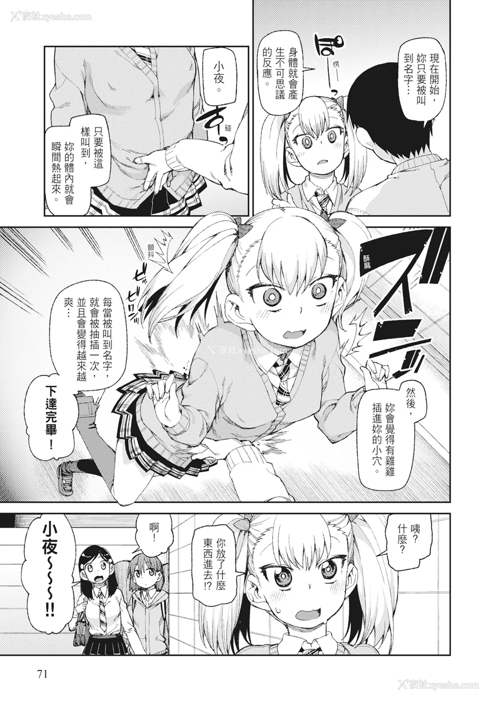 73P - [秋月伊槻] 催眠暗示で「必ず淫靡なる」｜用催眠暗示「让她变得淫荡」 [中国翻訳] [无修正] [DL版]