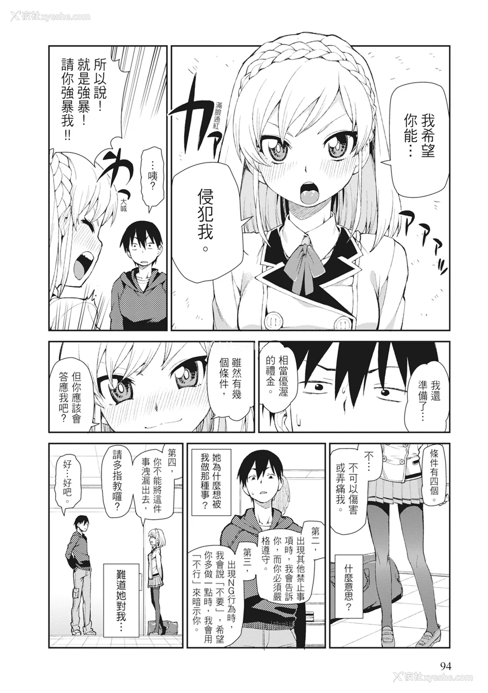 96P - [秋月伊槻] 催眠暗示で「必ず淫靡なる」｜用催眠暗示「让她变得淫荡」 [中国翻訳] [无修正] [DL版]