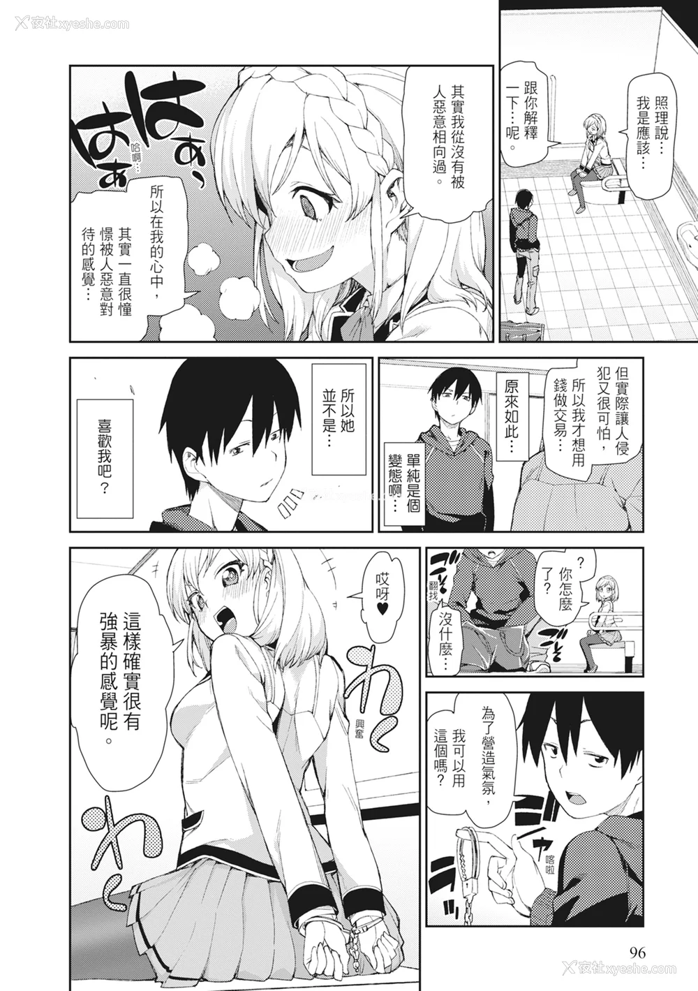 98P - [秋月伊槻] 催眠暗示で「必ず淫靡なる」｜用催眠暗示「让她变得淫荡」 [中国翻訳] [无修正] [DL版]
