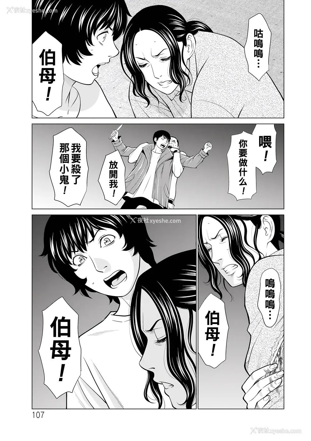 107P - [タカスギコウ] 浄莲の炎～炼狱の园2～ [中国翻訳] [DL版]