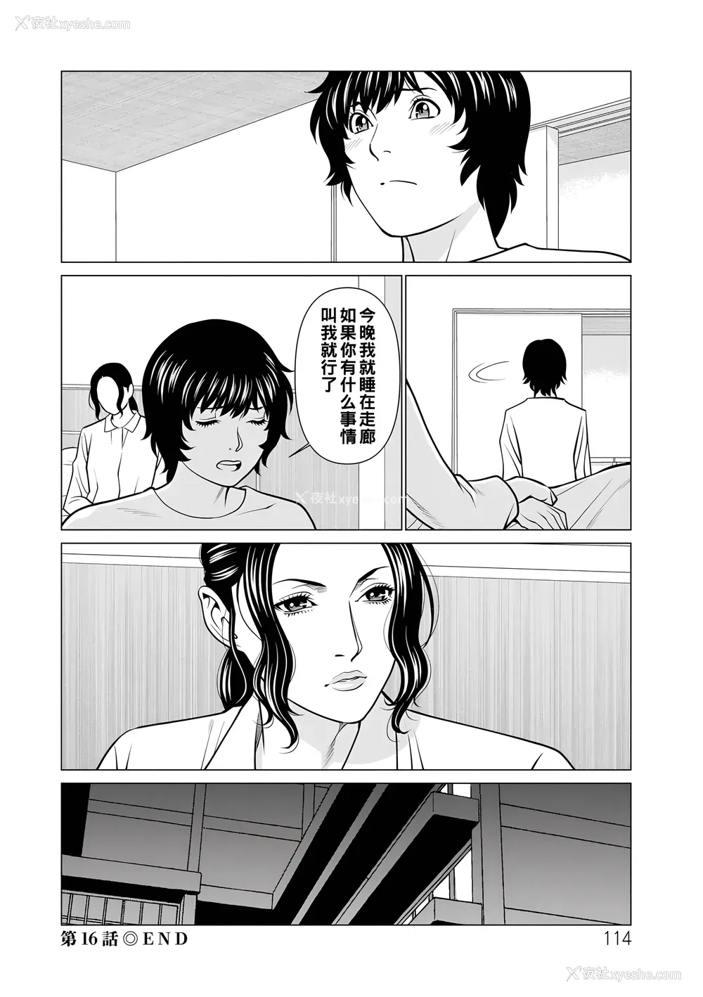 114P - [タカスギコウ] 浄莲の炎～炼狱の园2～ [中国翻訳] [DL版]