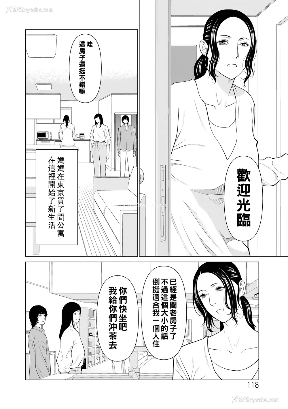 118P - [タカスギコウ] 浄莲の炎～炼狱の园2～ [中国翻訳] [DL版]