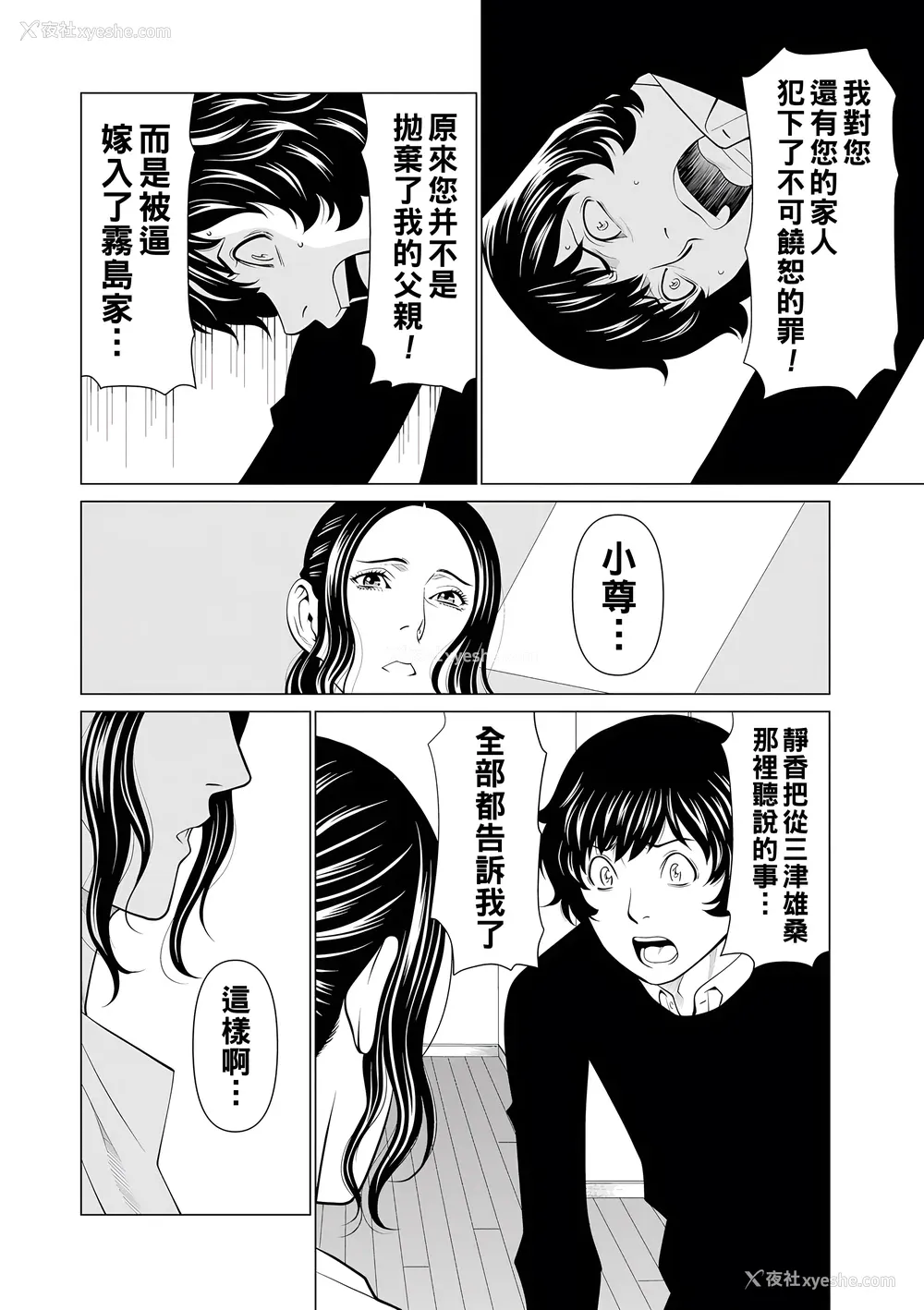 124P - [タカスギコウ] 浄莲の炎～炼狱の园2～ [中国翻訳] [DL版]