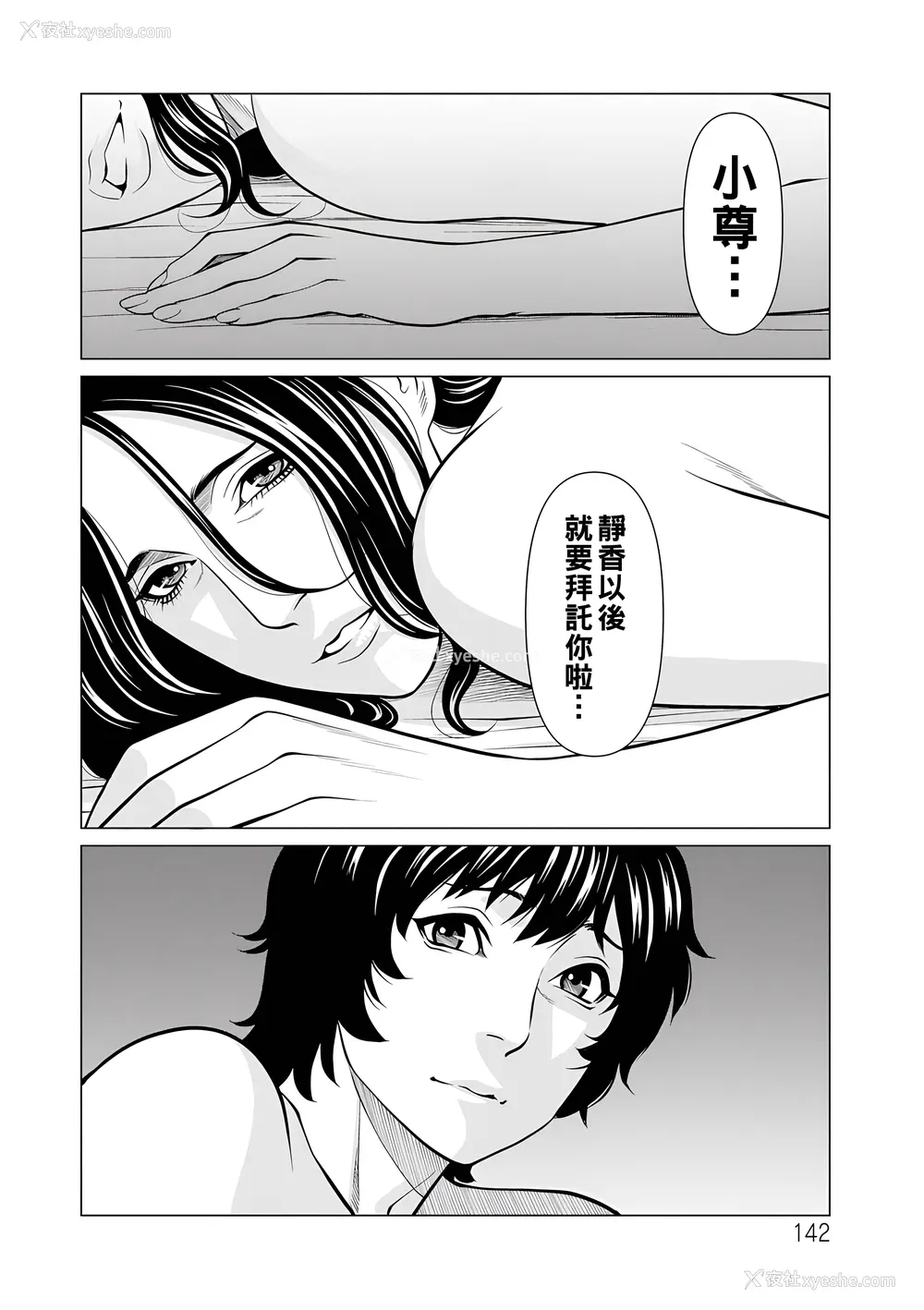 142P - [タカスギコウ] 浄莲の炎～炼狱の园2～ [中国翻訳] [DL版]