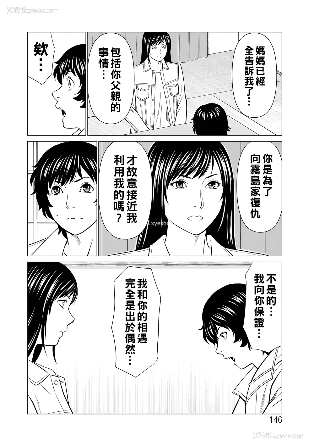 146P - [タカスギコウ] 浄莲の炎～炼狱の园2～ [中国翻訳] [DL版]