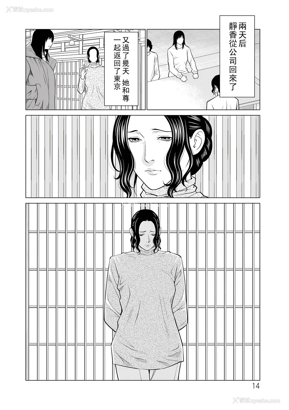 14P - [タカスギコウ] 浄莲の炎～炼狱の园2～ [中国翻訳] [DL版]