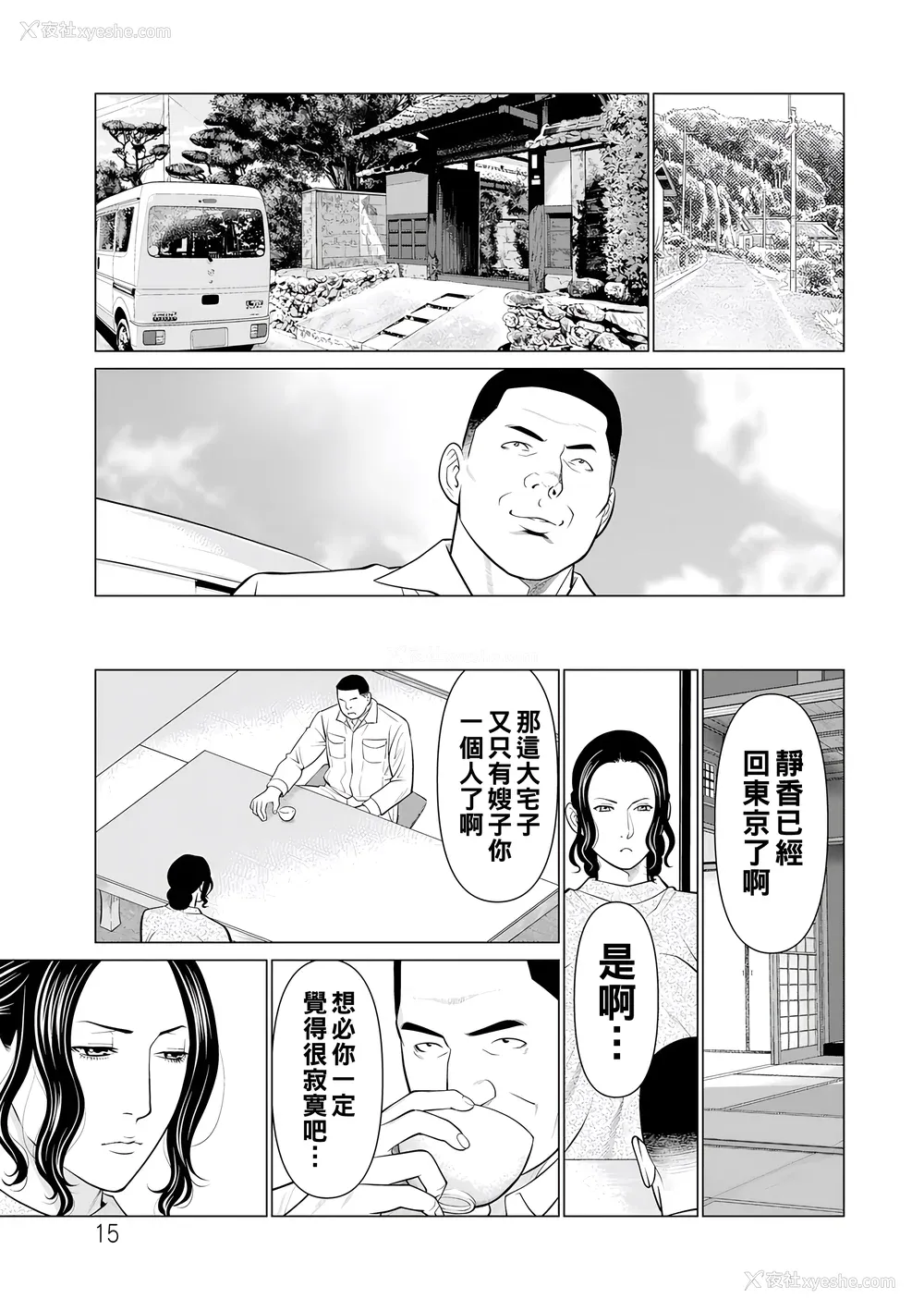 15P - [タカスギコウ] 浄莲の炎～炼狱の园2～ [中国翻訳] [DL版]