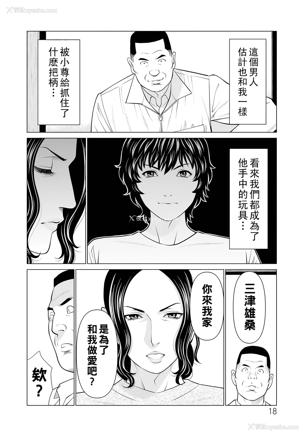 18P - [タカスギコウ] 浄莲の炎～炼狱の园2～ [中国翻訳] [DL版]