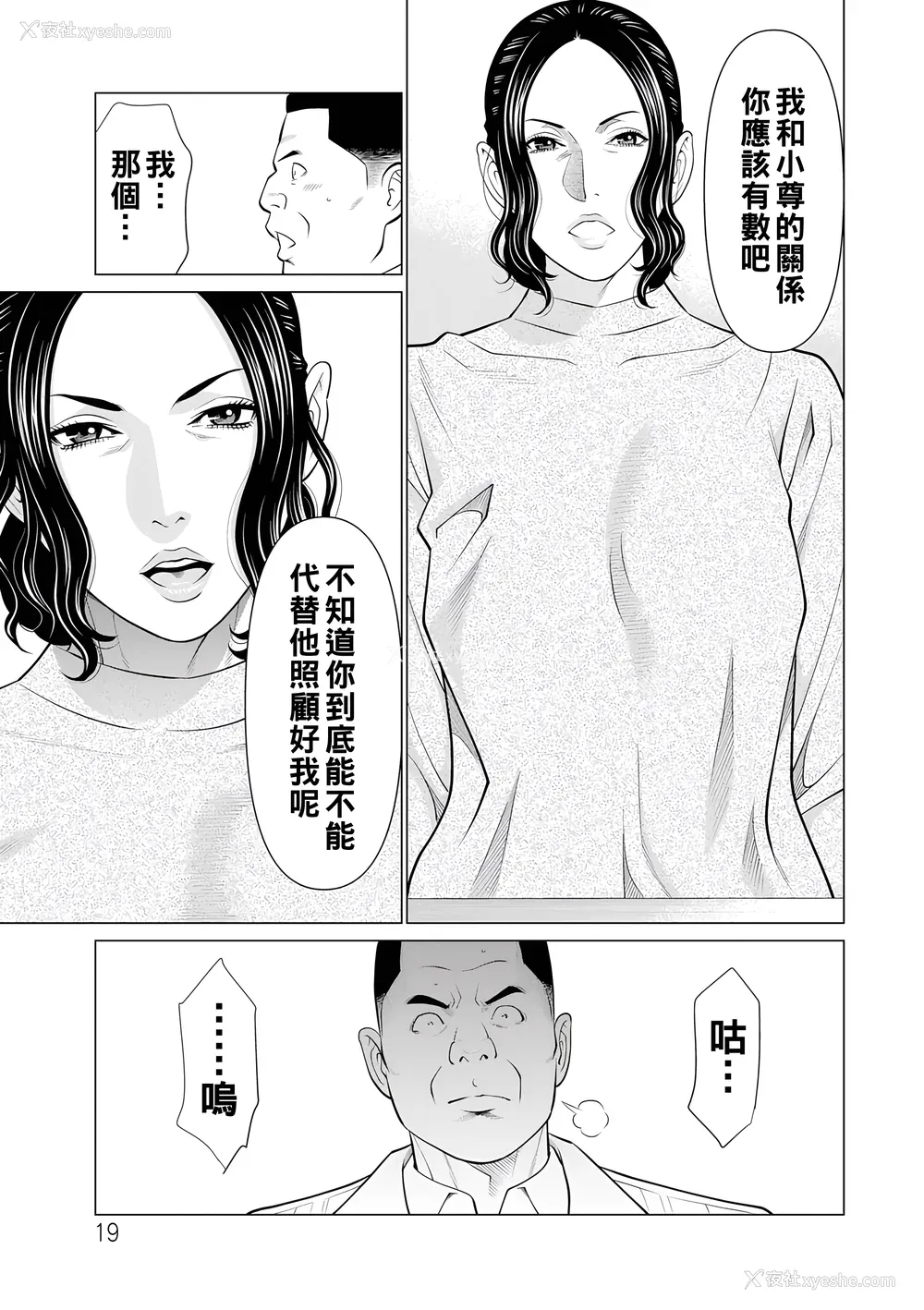 19P - [タカスギコウ] 浄莲の炎～炼狱の园2～ [中国翻訳] [DL版]