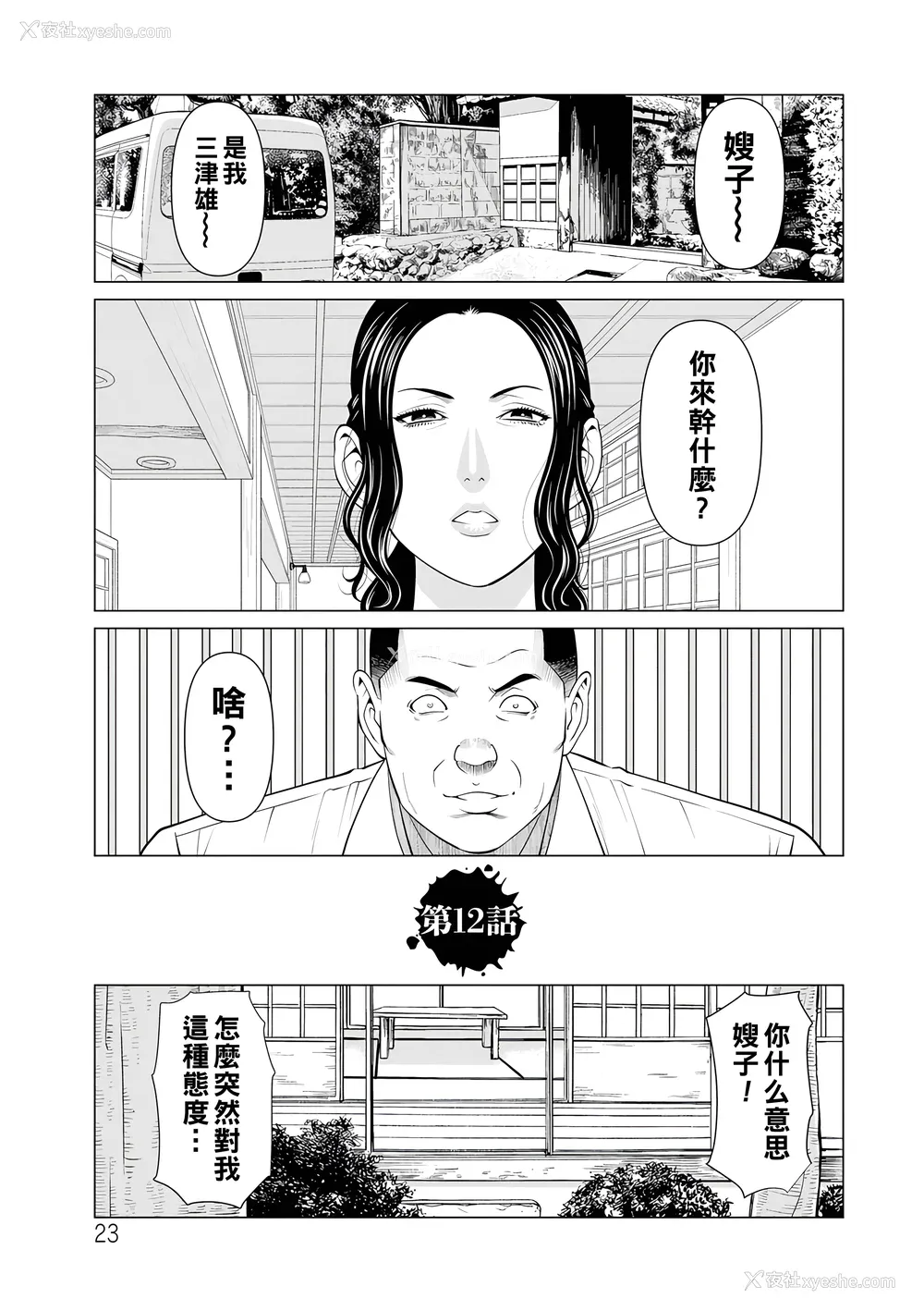 23P - [タカスギコウ] 浄莲の炎～炼狱の园2～ [中国翻訳] [DL版]