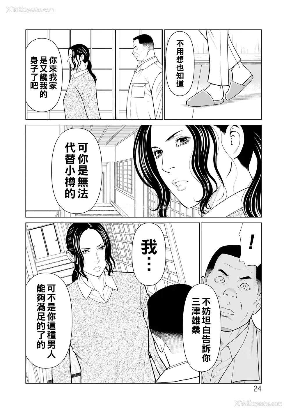 24P - [タカスギコウ] 浄莲の炎～炼狱の园2～ [中国翻訳] [DL版]