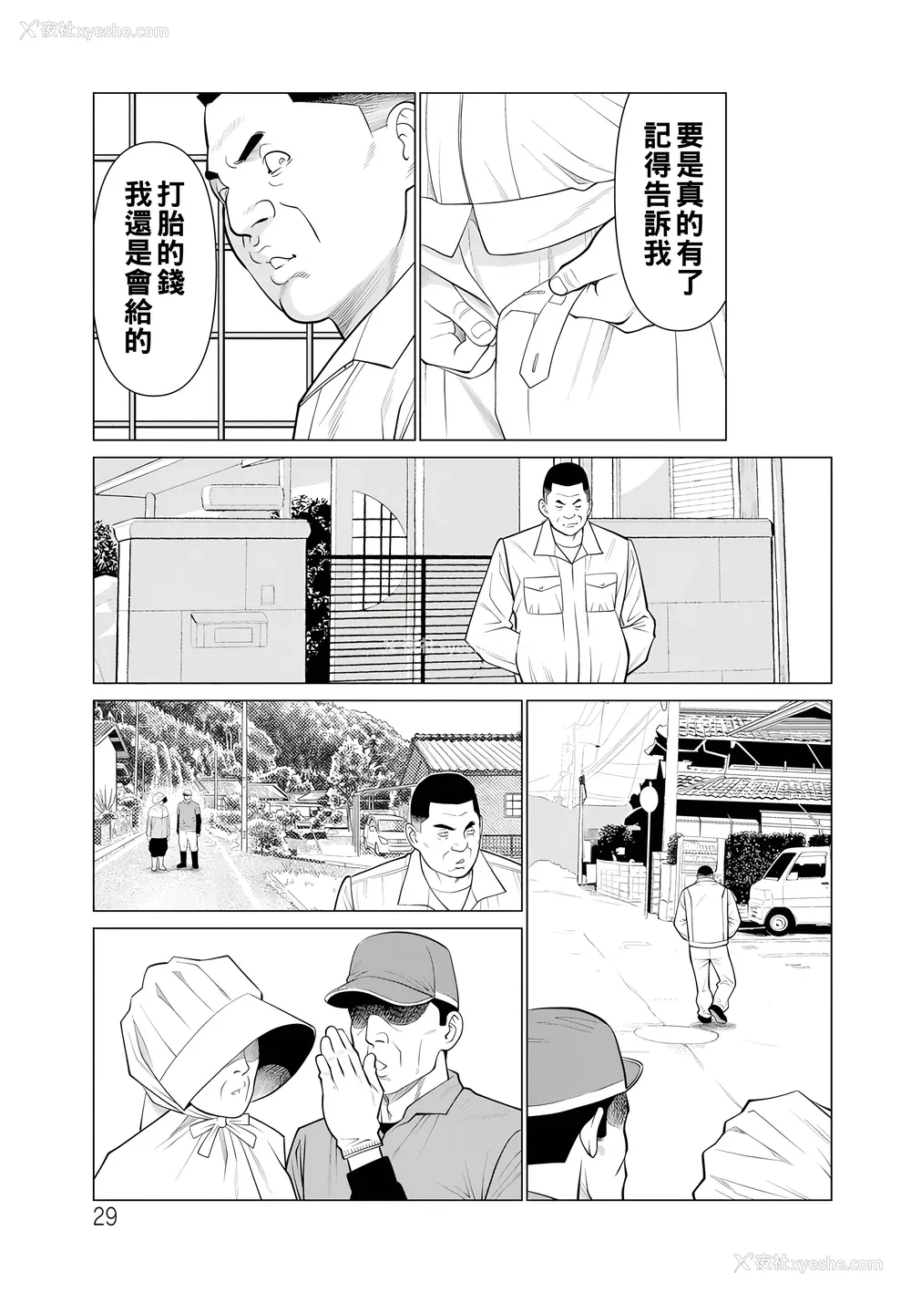 29P - [タカスギコウ] 浄莲の炎～炼狱の园2～ [中国翻訳] [DL版]